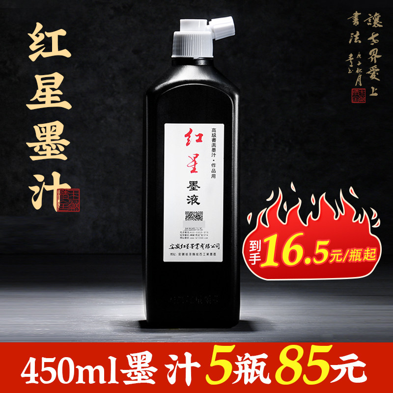 红星墨汁玄宗墨液450ml官方玄明国画墨水毛笔书法专用防水木工工地用毛笔用小瓶大瓶大容量大桶旗舰店高性价比高么？