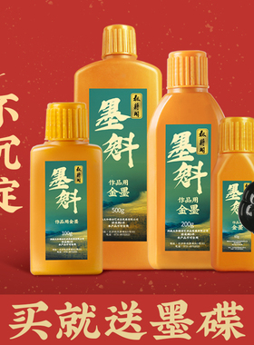 耘籍阁墨魁金墨汁书法专用金色毛笔墨水写春联斗方对联用大瓶桶装金墨水国画书画练习金墨小楷抄经金粉墨汁