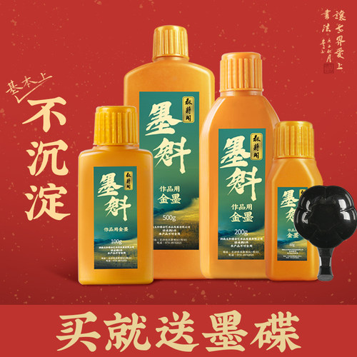 墨魁金墨汁书法专用写春联斗方