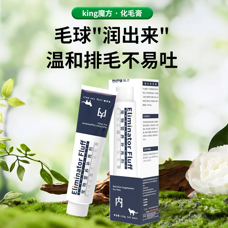 king魔方化毛膏猫咪狗狗营养膏猫咪专用化毛球幼猫调理肠胃营养膏