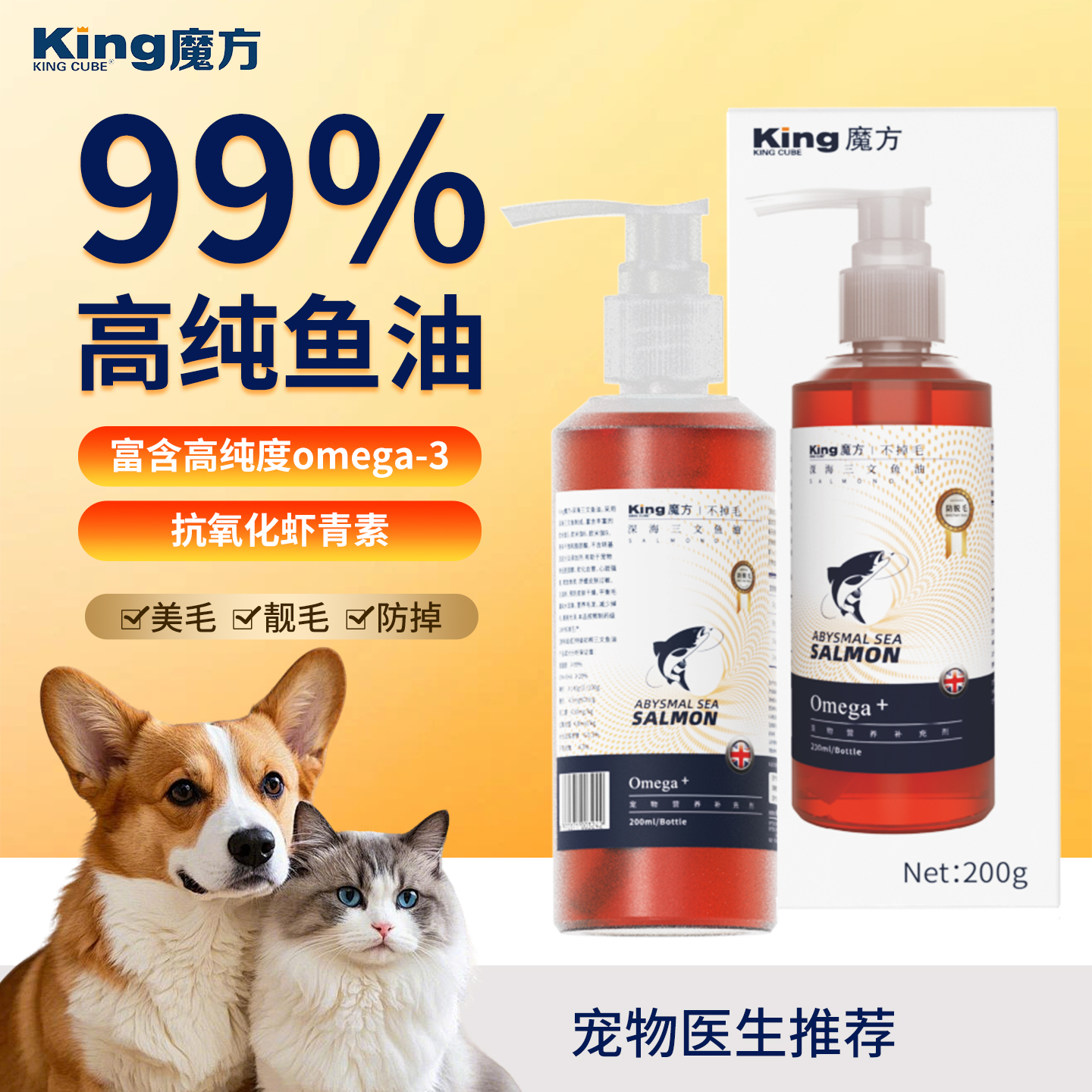 king魔方狗宠物猫美毛卵磷脂