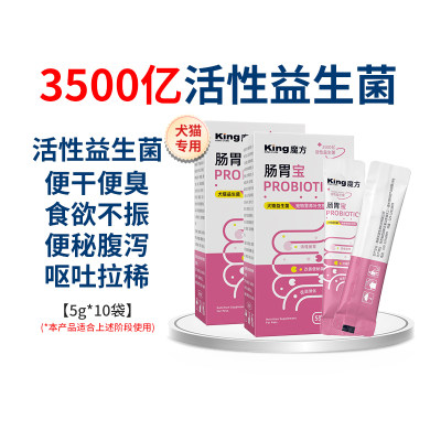 King魔方益生菌犬猫调理肠胃