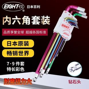 S9N 内六角扳手彩虹色钻头六角螺丝刀TLC EX套装 日本百利EIGHT