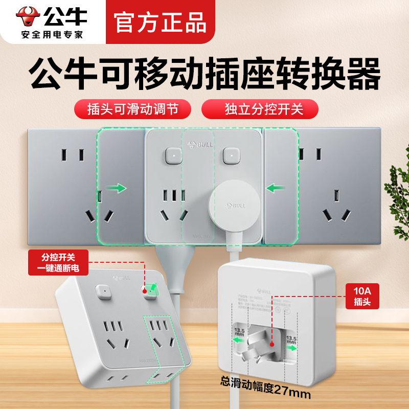 公牛家用多插位可移动转换器
