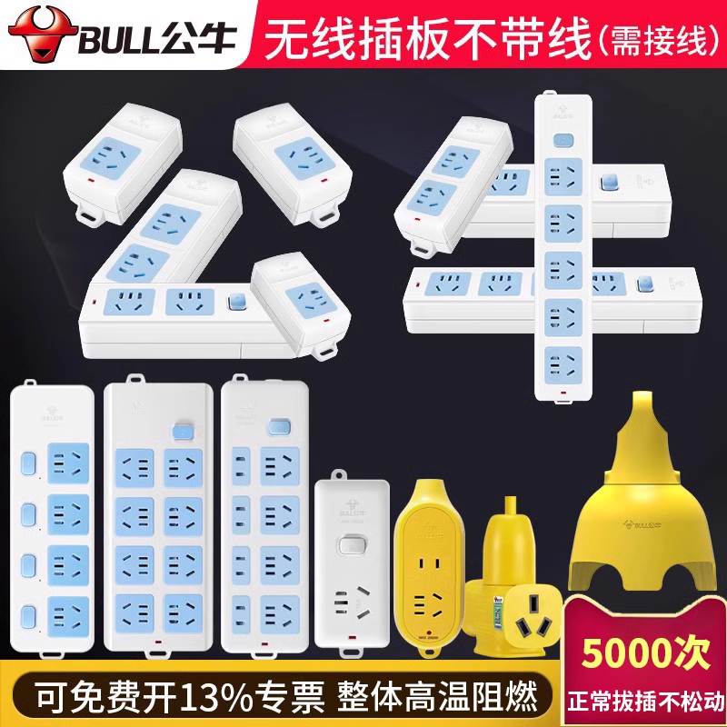 公牛不带线插排家用新国标