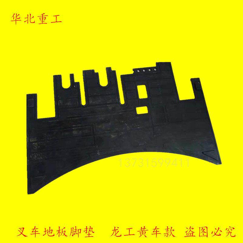 叉车配件驾驶室脚地垫驾驶室胶垫底板脚垫适用于合力杭叉龙工3吨