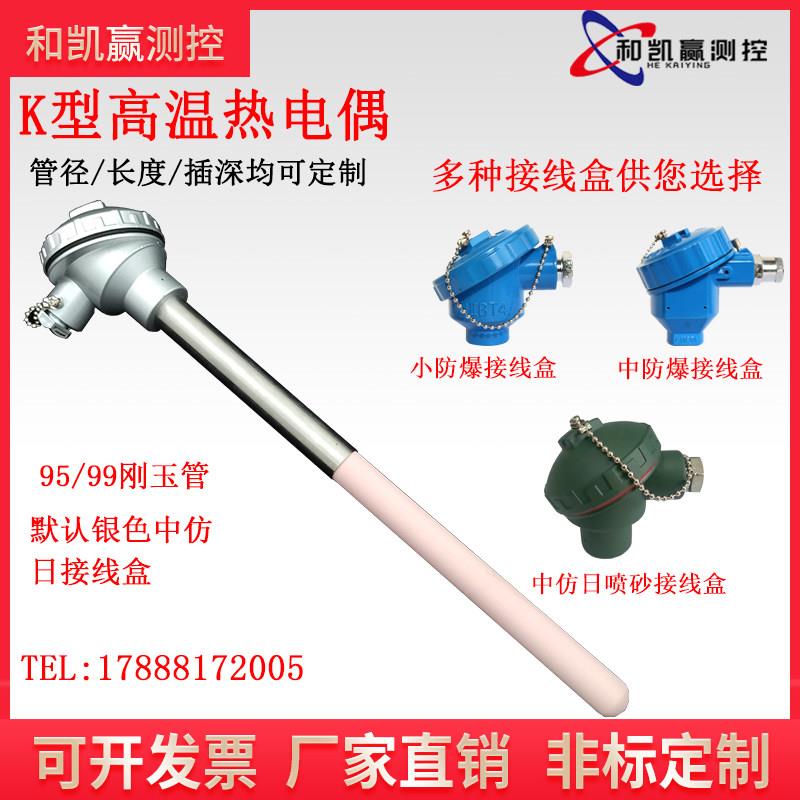 WRN-132/122/232K型刚玉陶瓷马弗炉专用热电偶防腐温度传感器探头 农机/农具/农膜 割灌机/割草机/油锯 原图主图