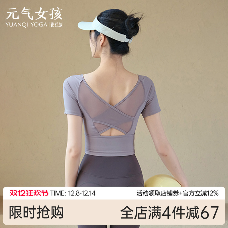 元气女孩修身显瘦瑜伽服健身短袖