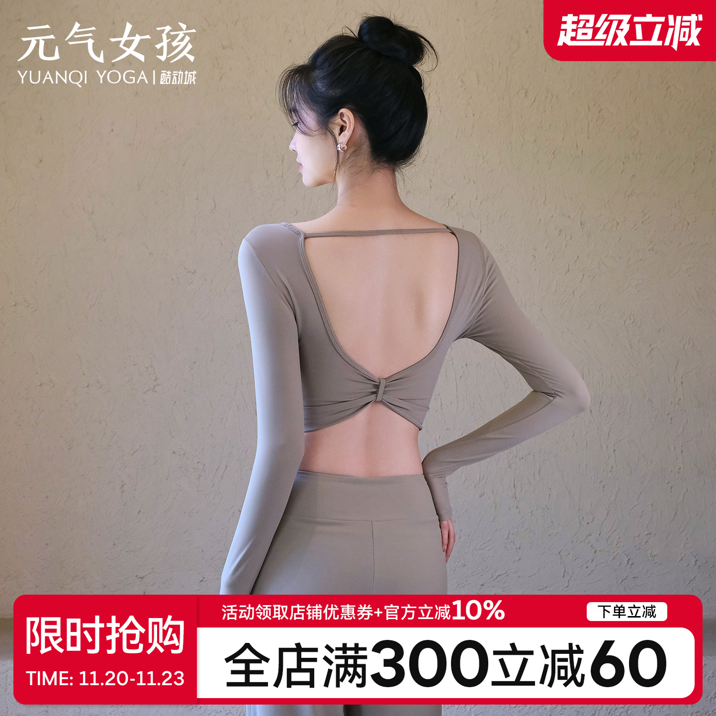 元气女孩修身显瘦瑜伽服健身长袖