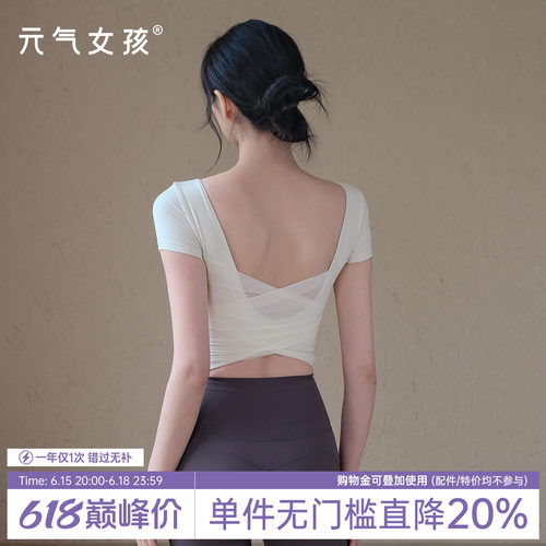 元气女孩带胸垫美背瑜伽服短袖