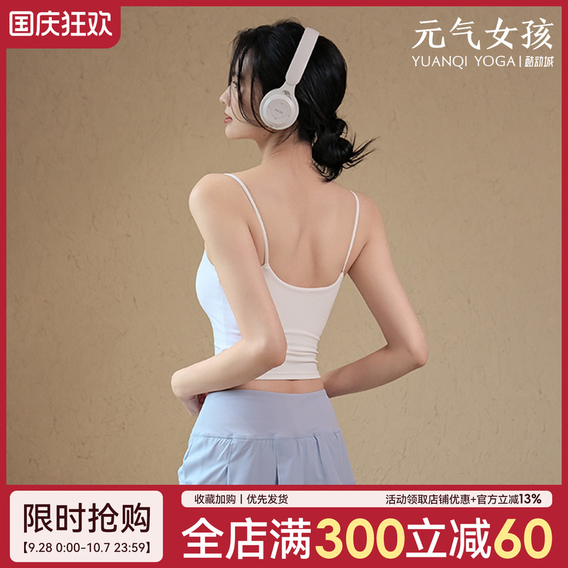 元气女孩美背防震一体式瑜伽背心
