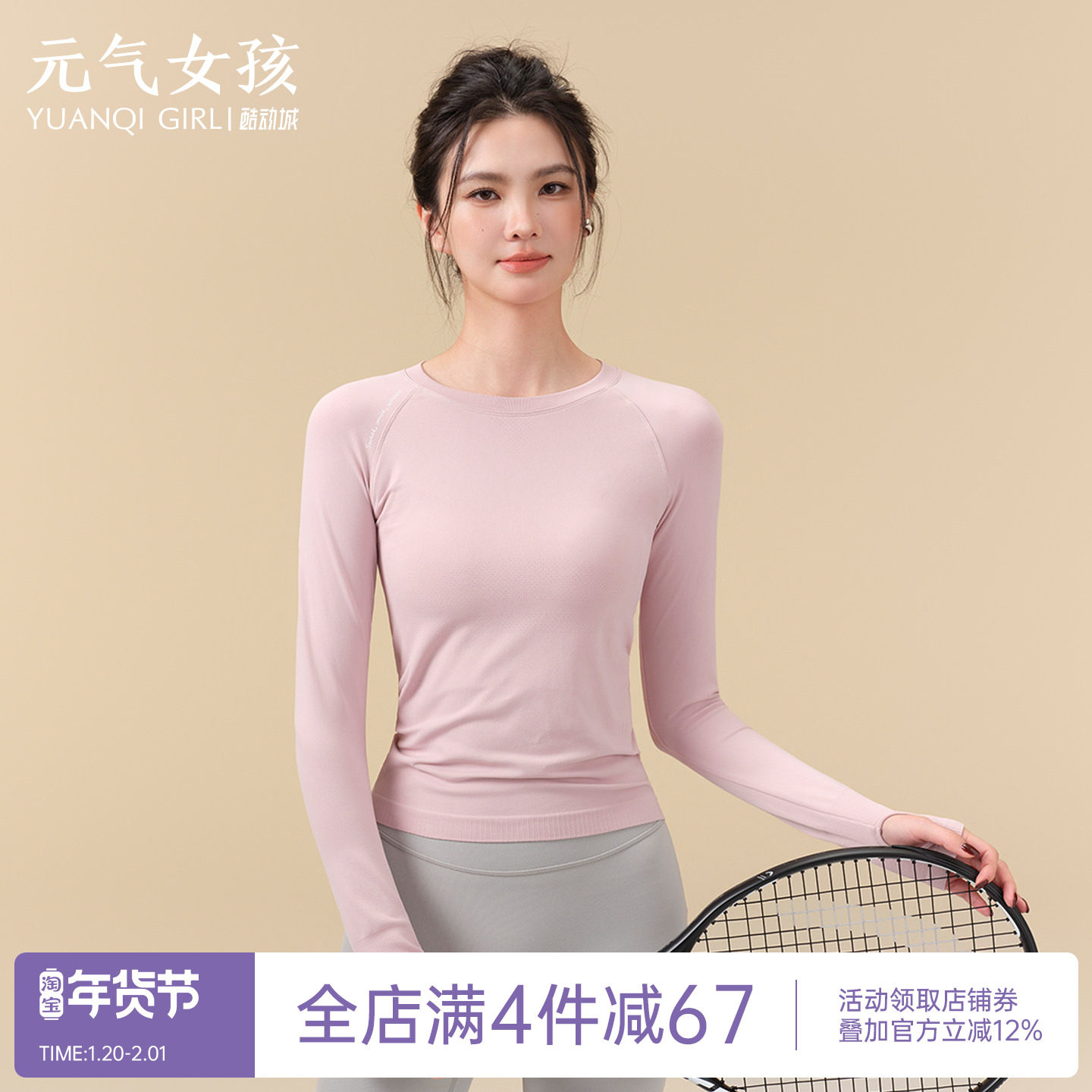 瑜伽服女秋冬无缝弹力运动上衣显瘦透气长袖t恤跑步普拉提健身服,运动/瑜伽/健身/球迷用品,瑜伽t恤,淘宝优惠券,粉丝福利购,淘宝优惠卷