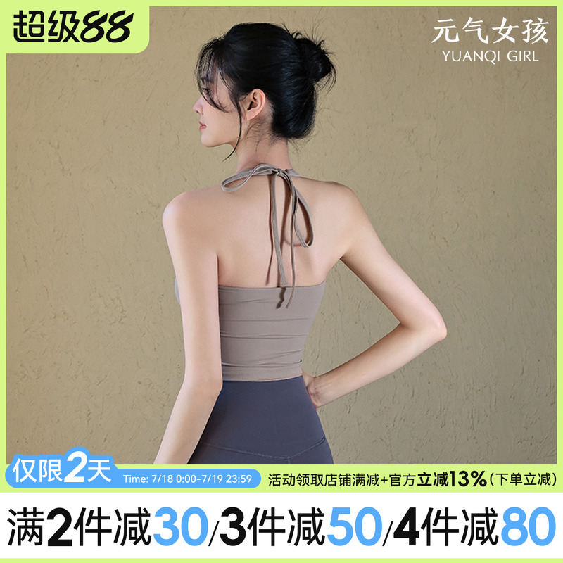 元气女孩挂脖美背防震瑜伽服文胸