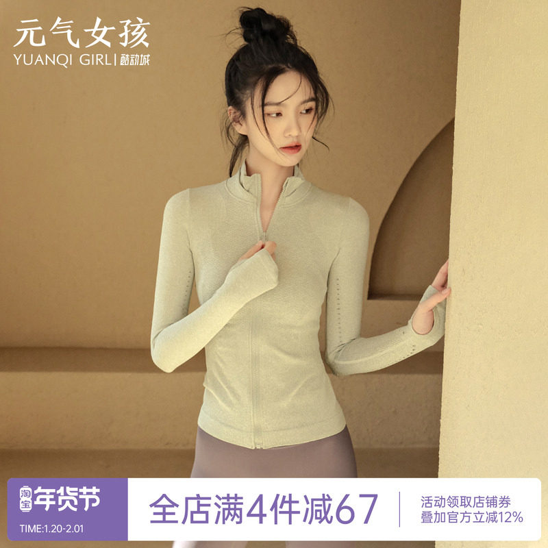 瑜伽服2025新款运动上衣女跑步长袖紧身显瘦时尚拉链健身立领外套,运动/瑜伽/健身/球迷用品,瑜伽外套,淘宝优惠券,粉丝福利购,淘宝优惠卷