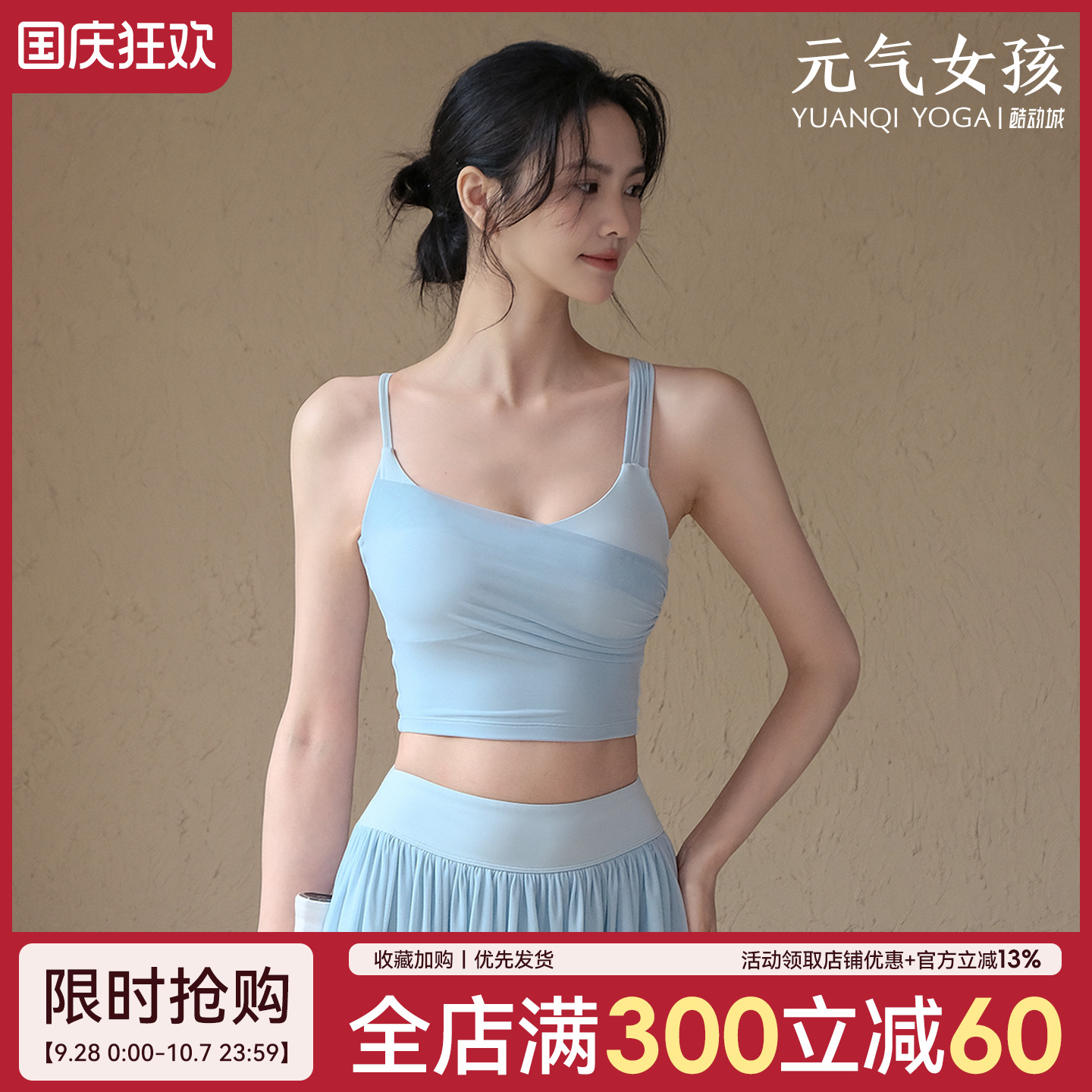 元气女孩防震遮副乳瑜伽背心吊带