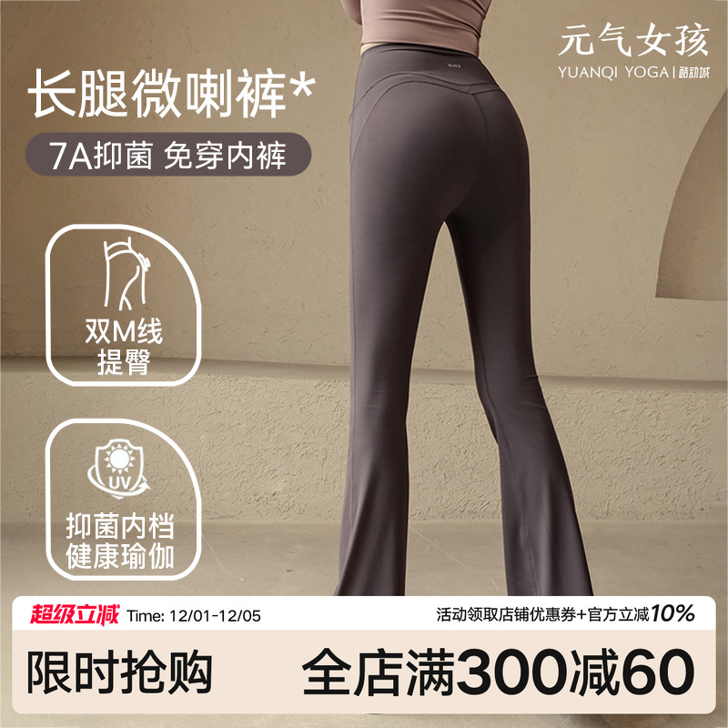 元气女孩高腰微喇防卷边瑜伽裤