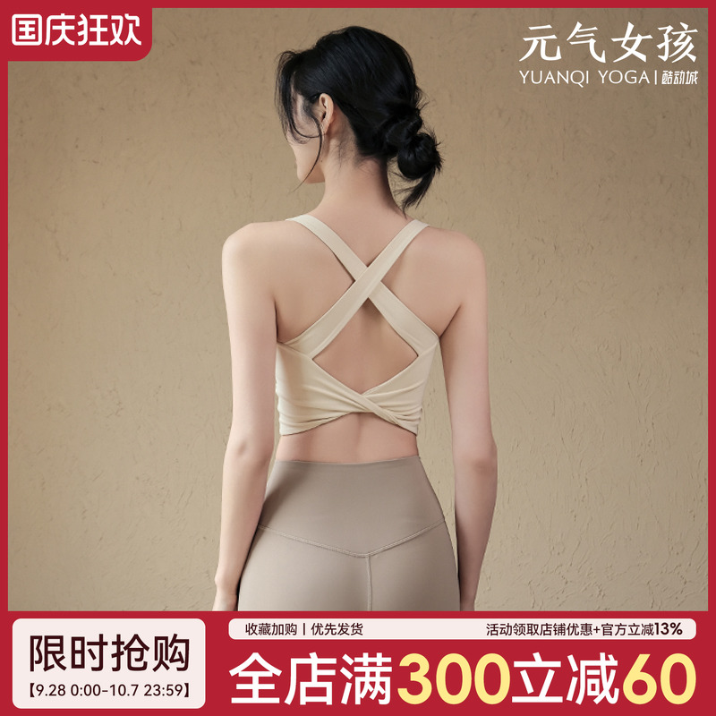 元气女孩美背防震瑜伽服文胸背心