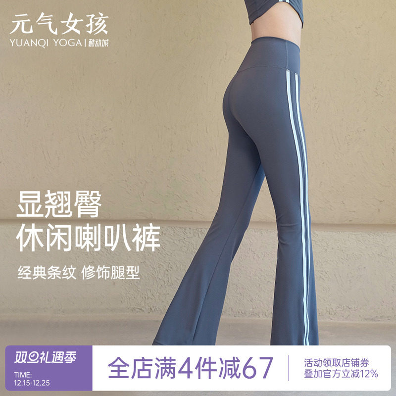 微喇瑜伽裤女夏季新款高腰收腹提臀修身显瘦健身运动阔腿健身长裤