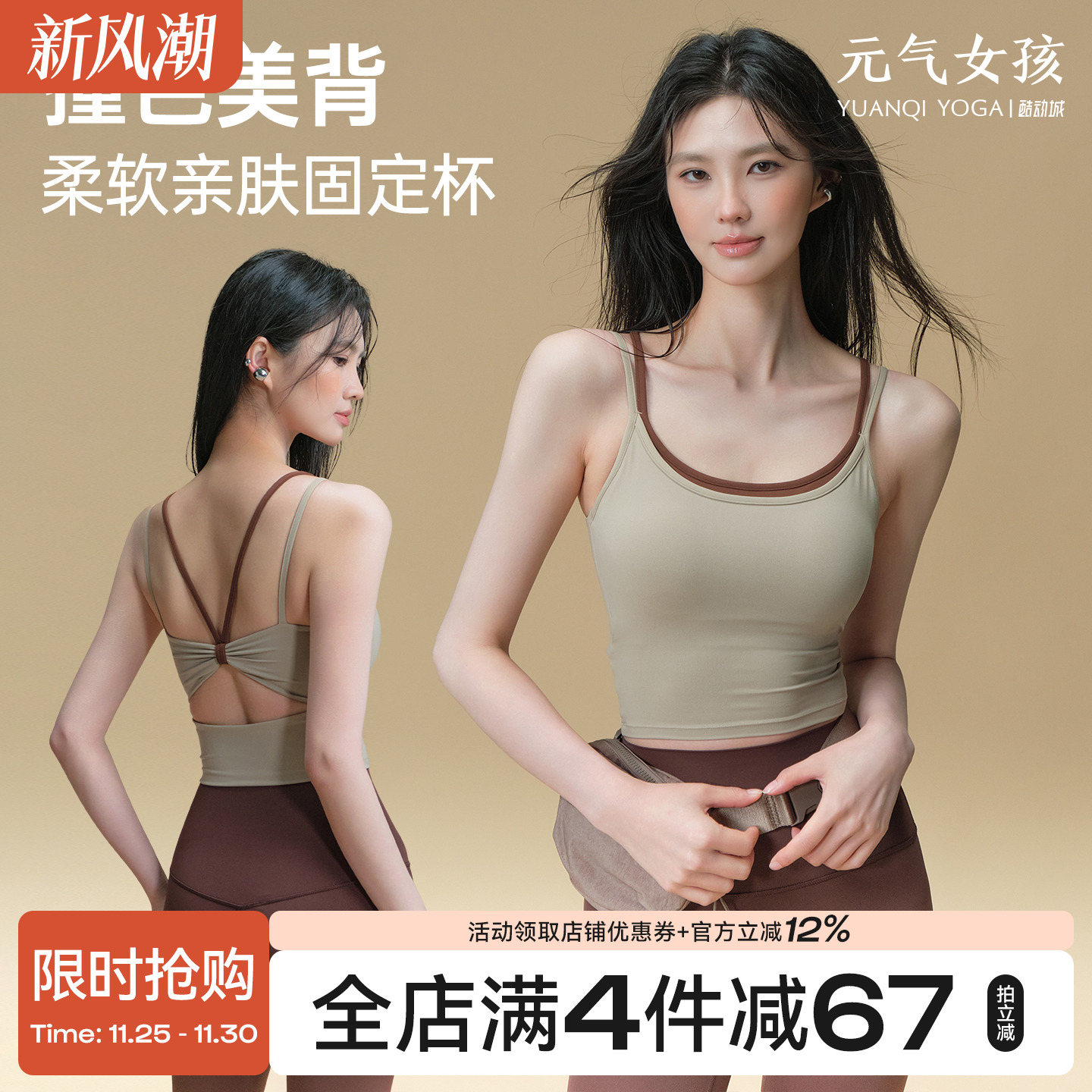 元气女孩美背防震瑜伽服文胸背心