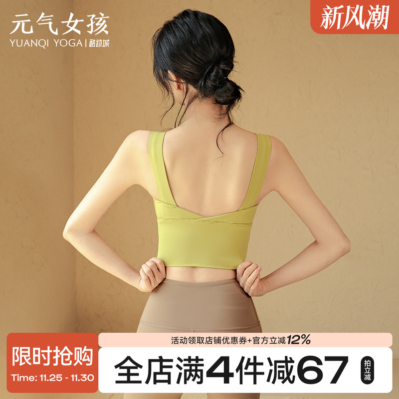 元气女孩一体式防震瑜伽服背心