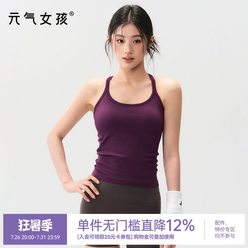 元气女孩工字美背防震瑜伽服背心
