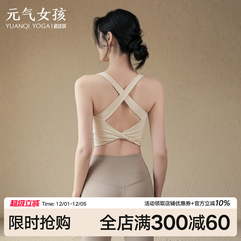 元气女孩美背防震瑜伽服文胸背心