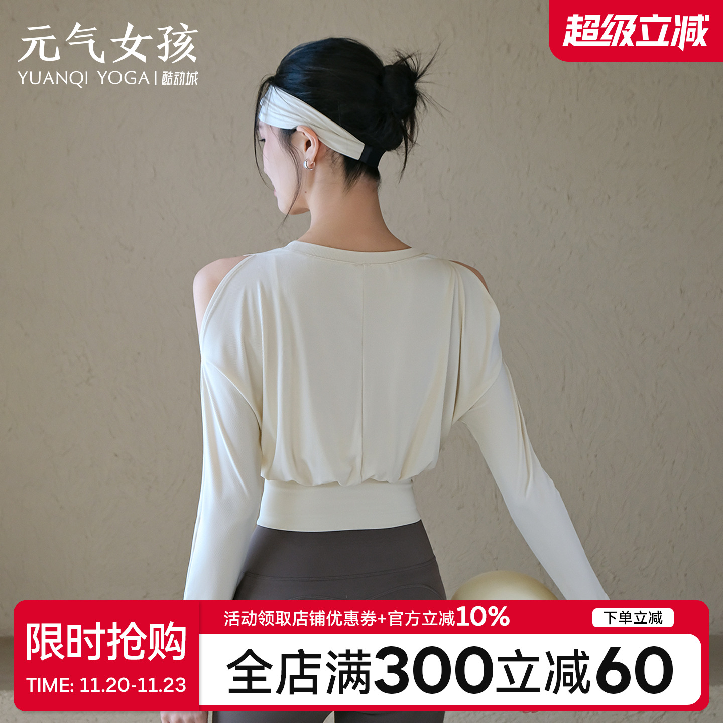 瑜伽服女秋冬气质罗纹露肩运动上衣绝美长袖T恤普拉提训练健身服