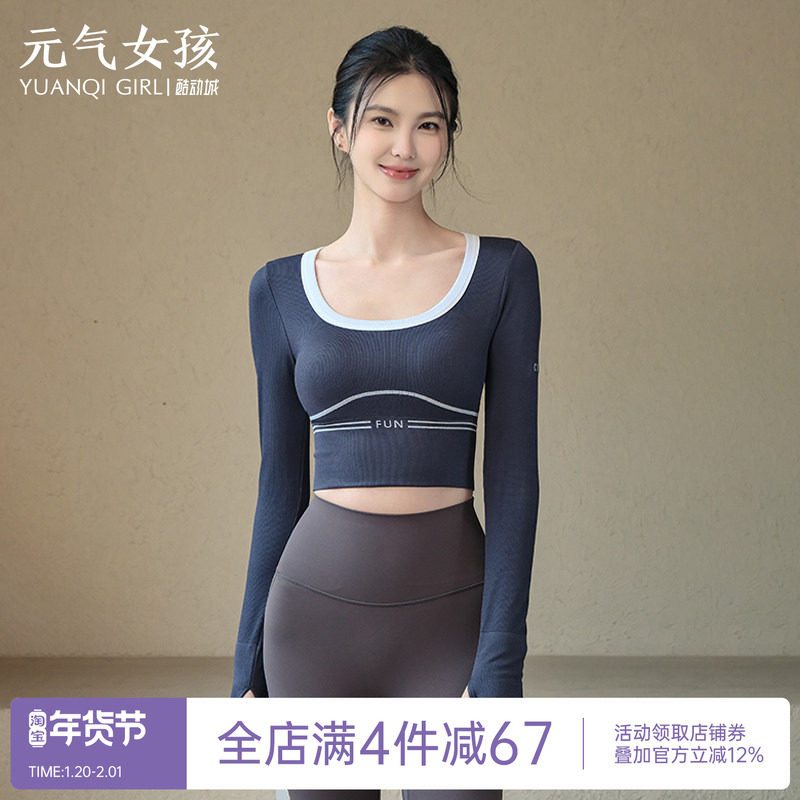 瑜伽服女秋冬一体织带胸垫运动上衣修身显瘦长袖普拉提训练健身服,运动/瑜伽/健身/球迷用品,瑜伽t恤,淘宝优惠券,粉丝福利购,淘宝优惠卷