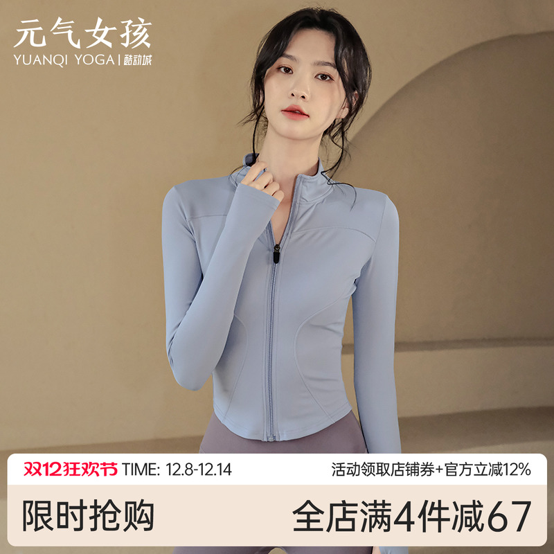 元气女孩显瘦拉链长袖瑜伽服外套