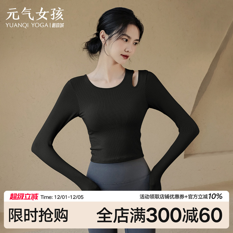 元气女孩修身显瘦瑜伽服健身长袖