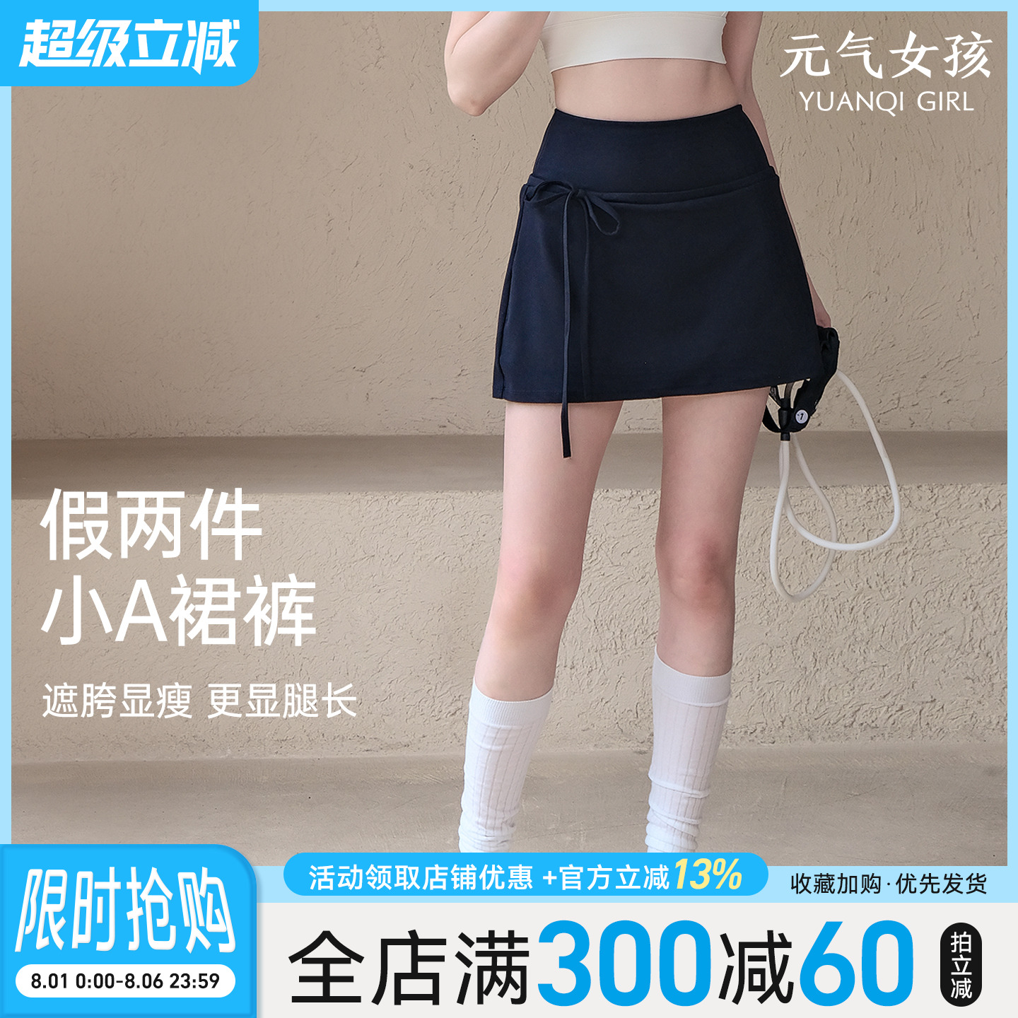 元气女孩假两件防走光瑜伽运动裙