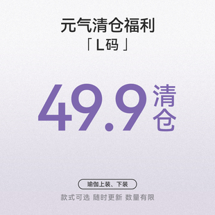 专区 不定期更新 款 可选 清仓捡漏49.9元 式 断码 L码