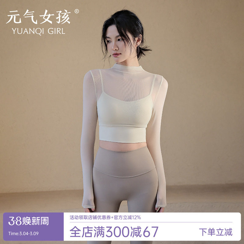 瑜伽服女秋季款网纱性感运动上衣带胸垫显瘦长袖普拉提训练健身服