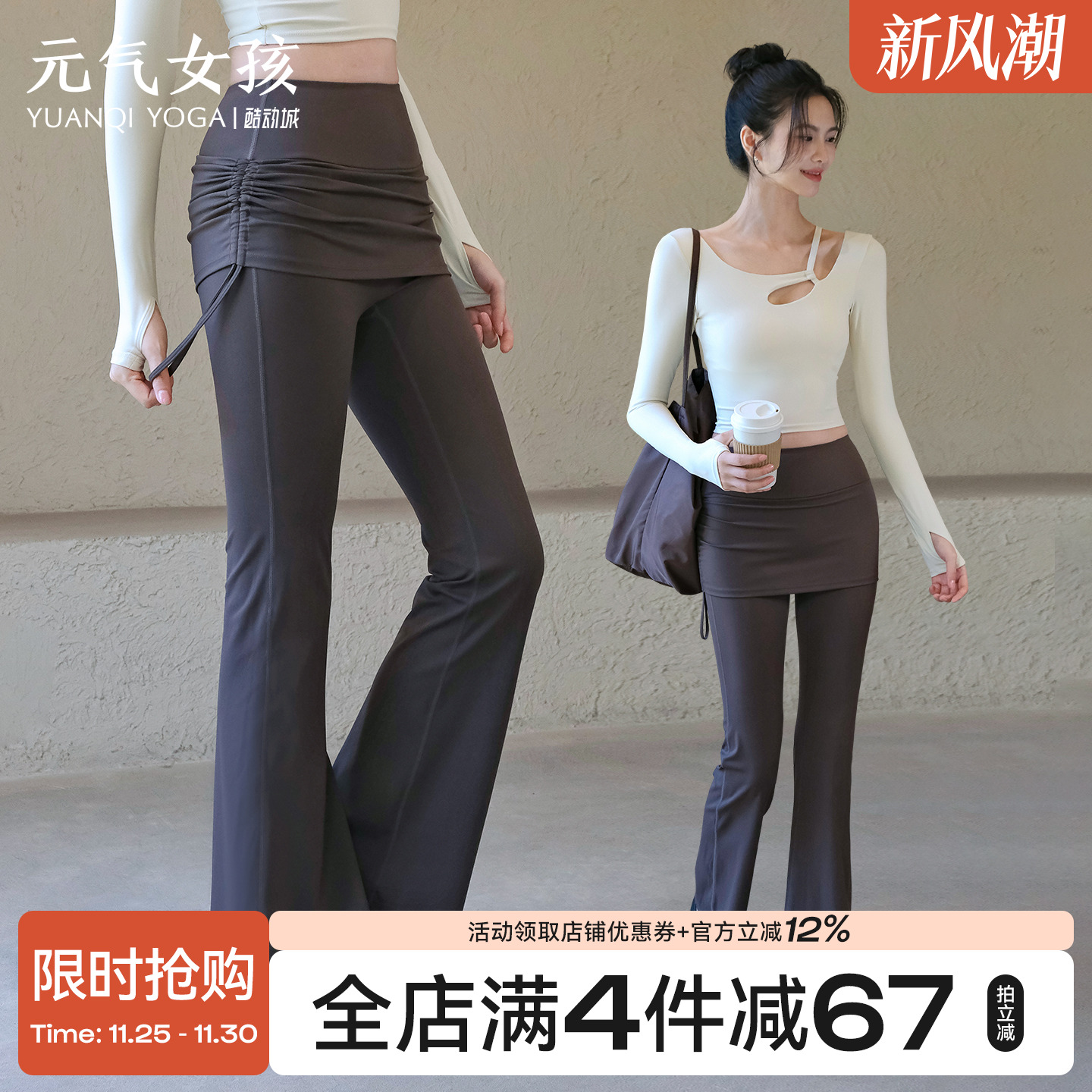 元气女孩假两件喇叭裤瑜伽健身裤