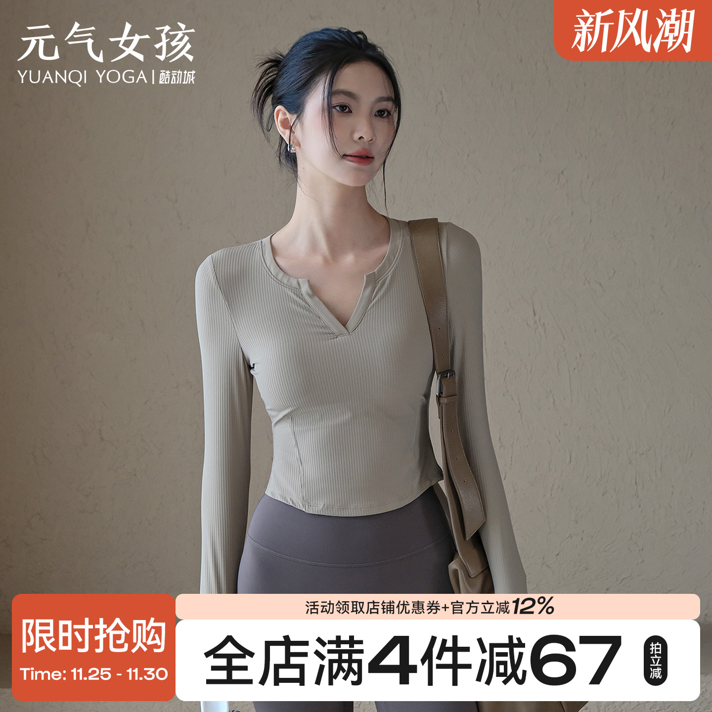 元气女孩罗纹保暖瑜伽服健身长袖