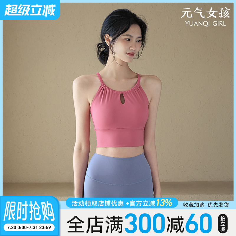 元气女孩美背时尚普拉提瑜伽背心