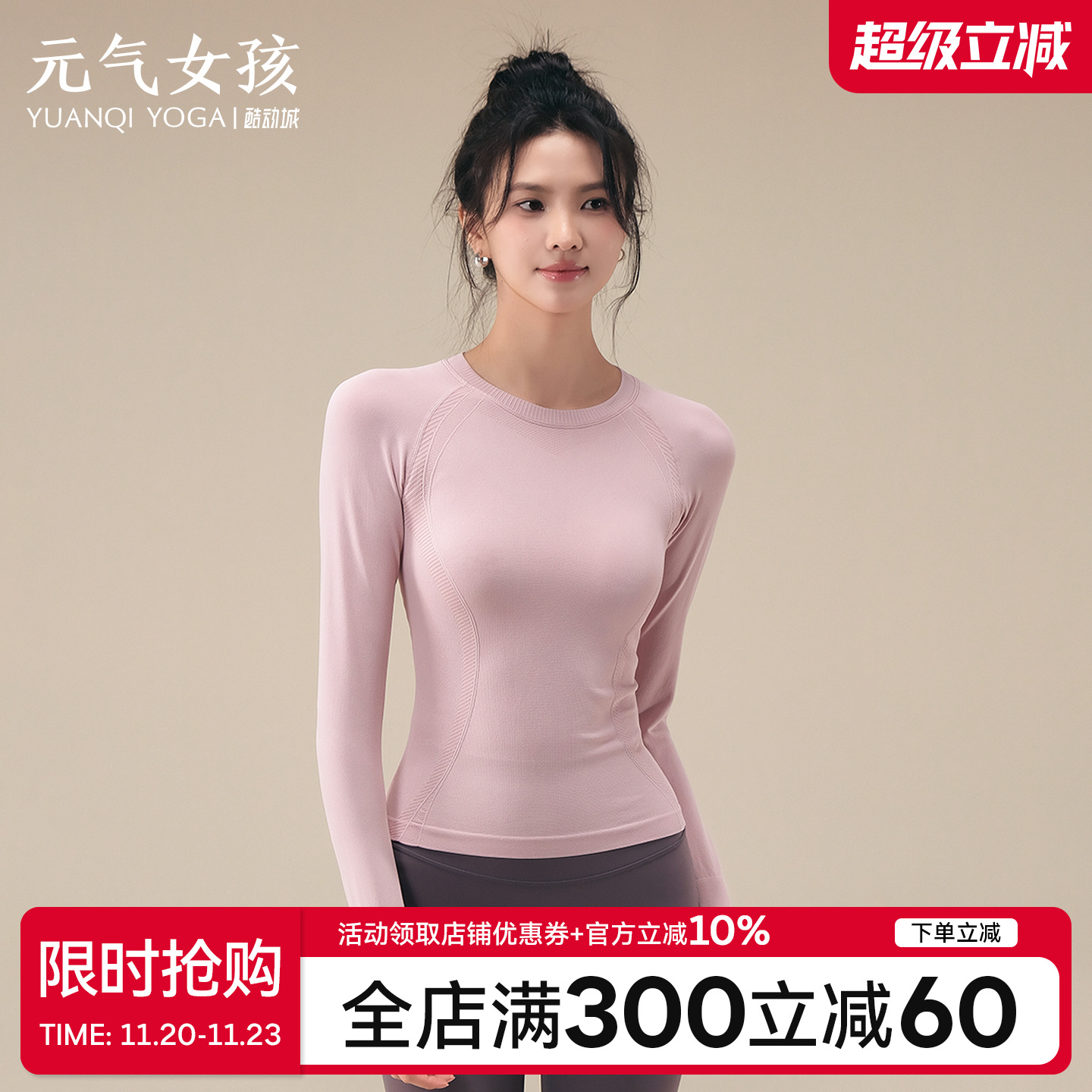 元气女孩修身显瘦瑜伽服健身长袖