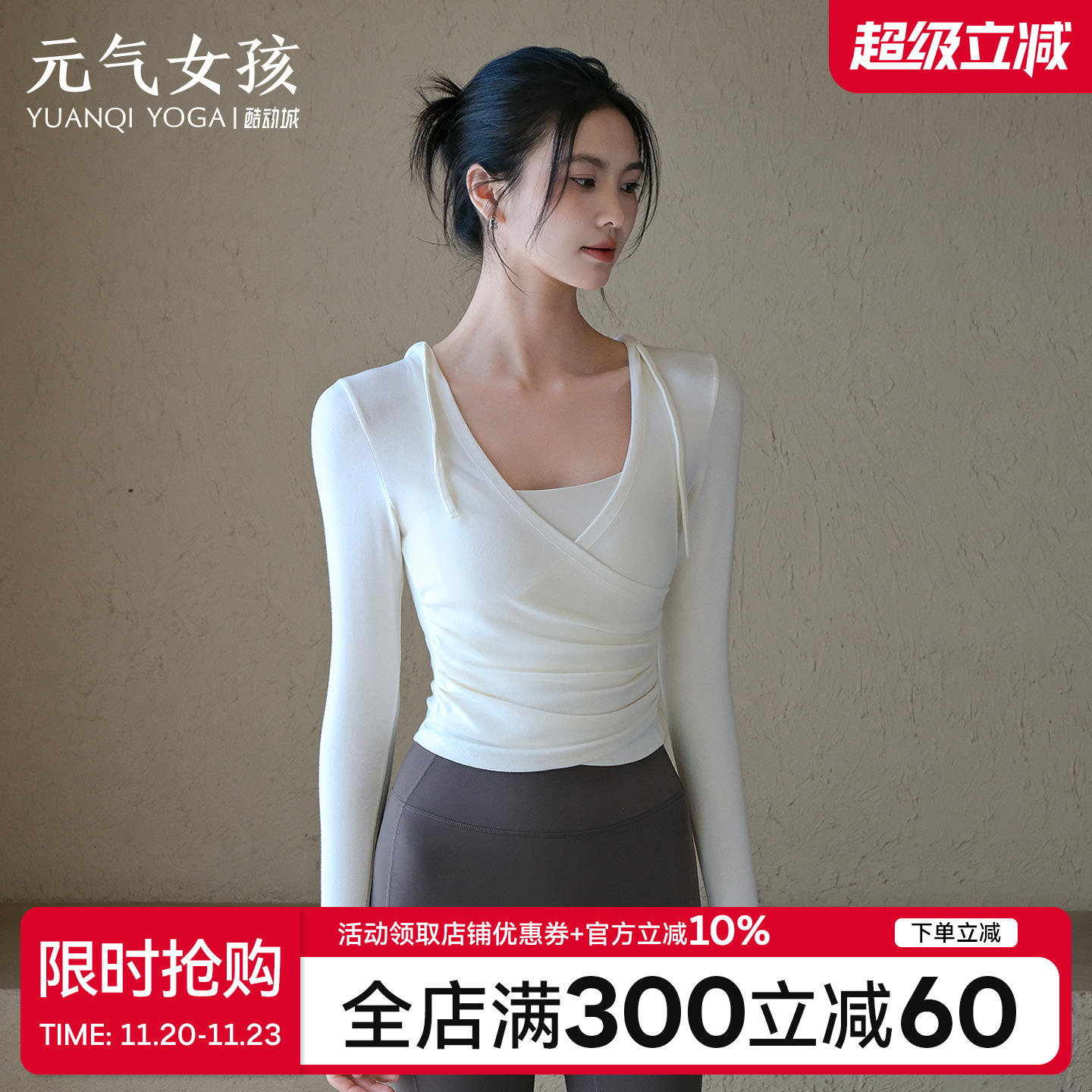 元气女孩修身显瘦瑜伽服健身长袖