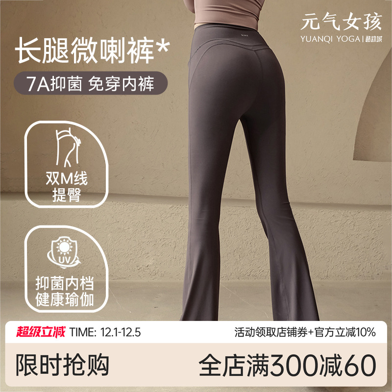 元气女孩高腰微喇防卷边瑜伽裤