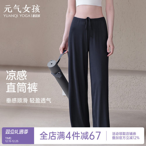 元气女孩凉感抗菌阔腿直筒运动裤