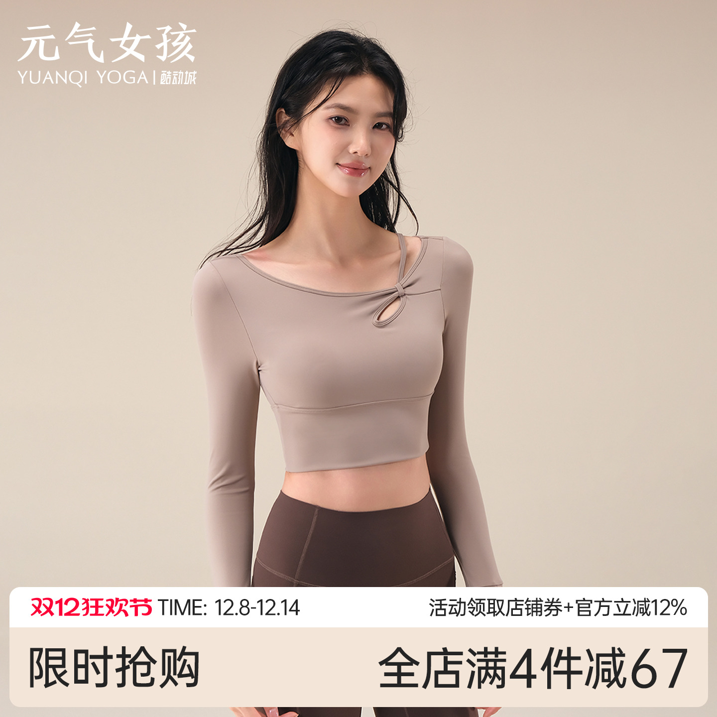 元气女孩修身显瘦瑜伽服健身长袖