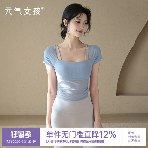元气女孩网纱假两件瑜伽服短袖