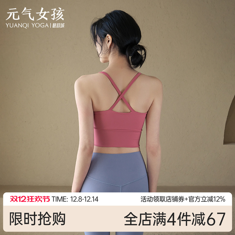 元气女孩美背防震瑜伽服文胸背心