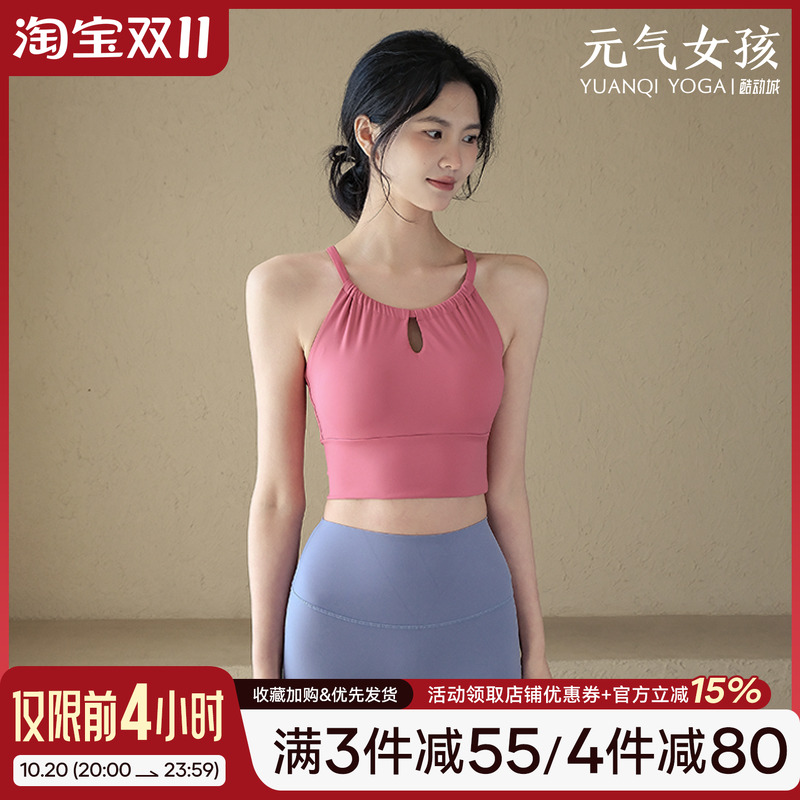 元气女孩美背时尚普拉提瑜伽背心