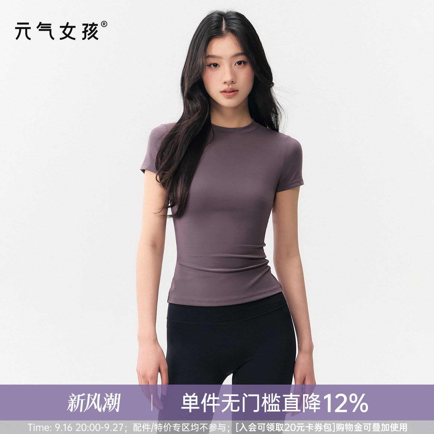 元气女孩修身显瘦运动瑜伽短袖女图片