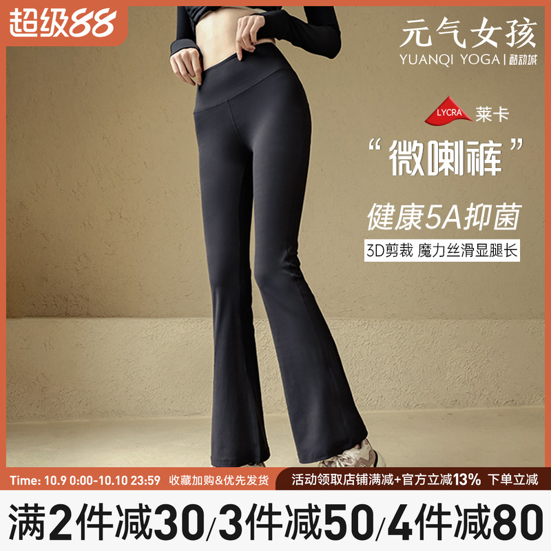 瑜伽裤女秋季运动跑步高弹裸感速干紧身显瘦喇叭裤高腰提臀健身裤