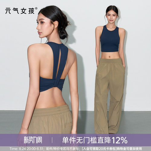 元气女孩一体式美背运动瑜伽背心