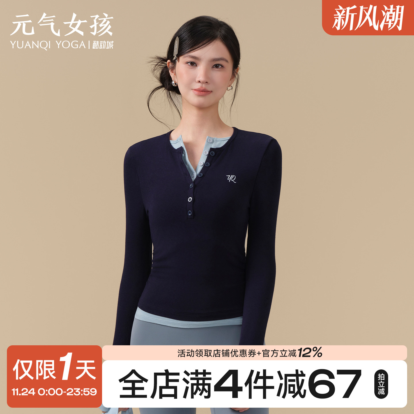 元气女孩修身显瘦瑜伽服健身长袖