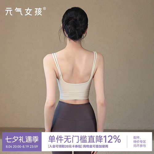 元气女孩防震U型美背瑜伽服背心