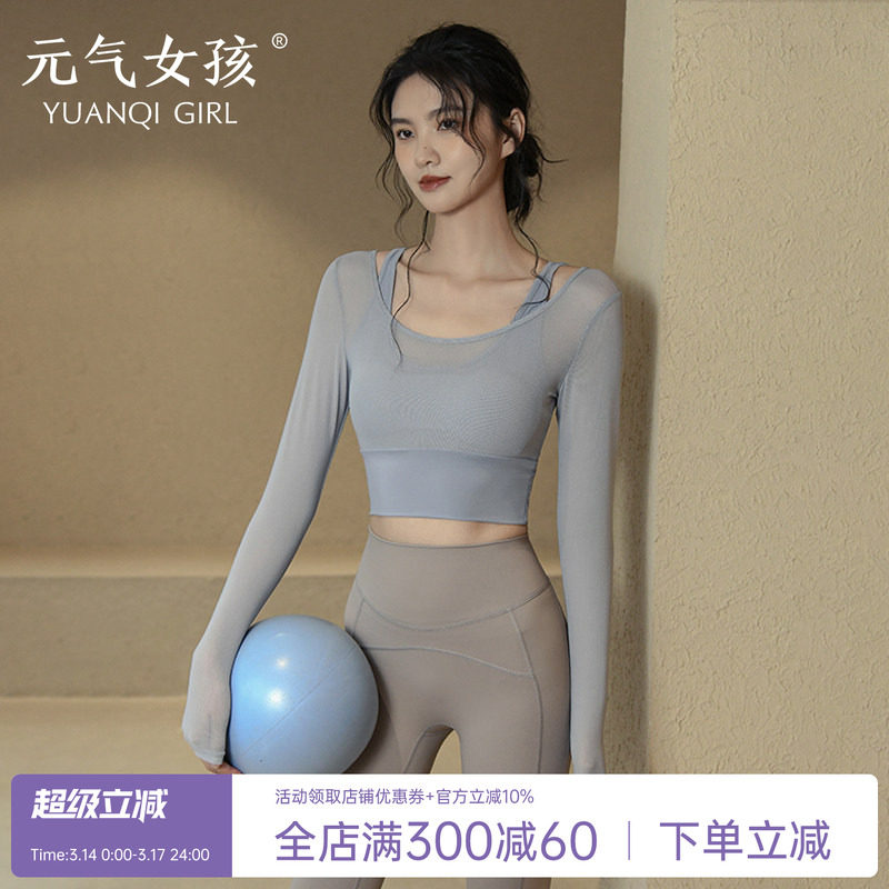 瑜伽服女春季运动上衣带胸垫紧身显瘦长袖气质时尚跑步训练健身服